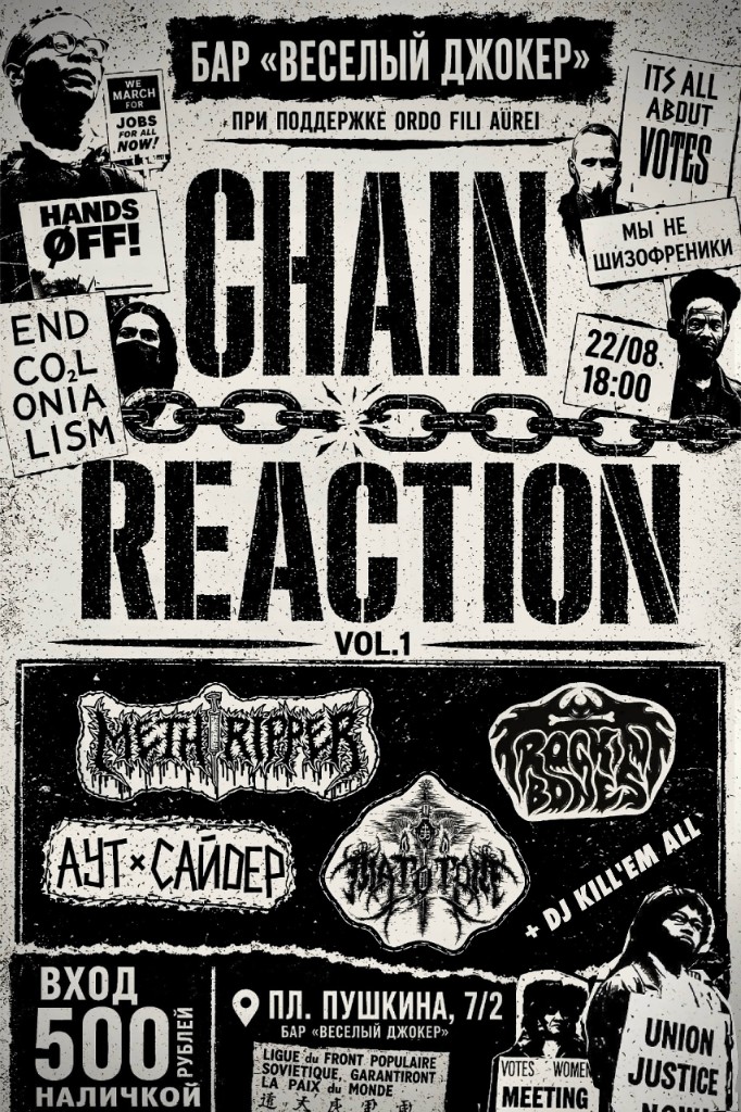 Концерт CHAIN REACTION VOL. I — рок-бар Весёлый Джокер, Иваново