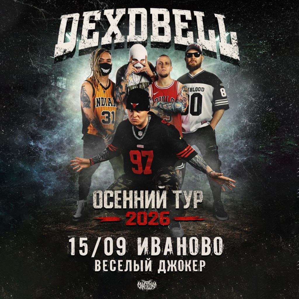 Концерт DEXOBELL — рок-бар Весёлый Джокер, Иваново
