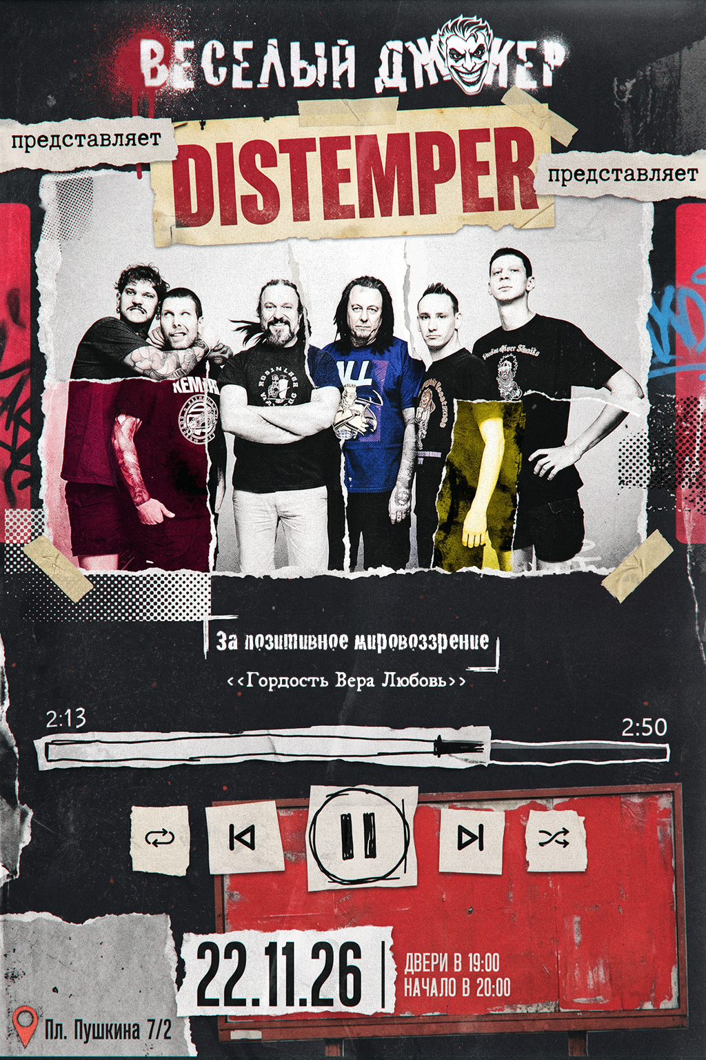 Концерт DISTEMPER — рок-бар Весёлый Джокер, Иваново