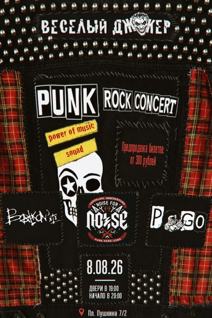 Концерт PUNK ROCK CONCERT — рок-бар Весёлый Джокер, Иваново